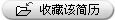 收藏简历
