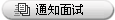 发送面试邀请