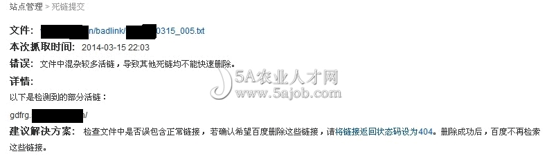 百度站長工具提示活鏈