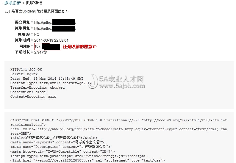 百度站長平臺抓取診斷結(jié)果