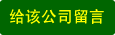 发送留言